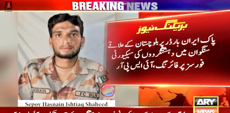 پاک ایران بارڈر پر دہشت گردوں کا سیکیورٹی فورسز پر حملہ،  2 جوان شہید