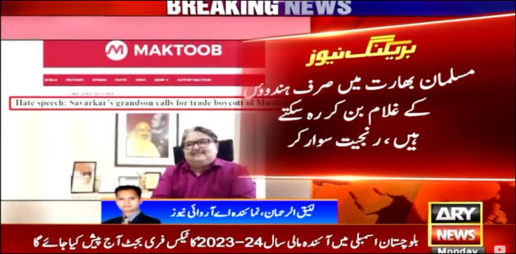 انتہا پسند ہندو رہنما سوارکر کا جانشین مسلم دشمنی میں دو ہاتھ آگے
