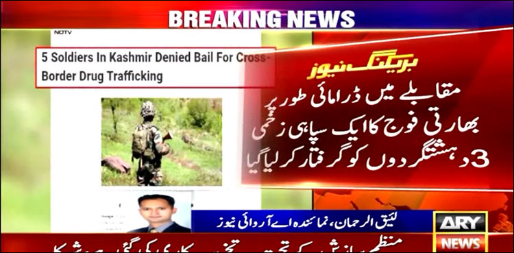 مقبوضہ کشمیر میں بھارتی فوج کا ایک اور مذموم جعلی مقابلہ