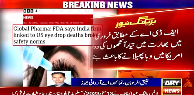 بھارتی فارماسوٹیکل کمپنیاں غیر معیاری ادویات کے باعث دنیا بھر میں بدنام
