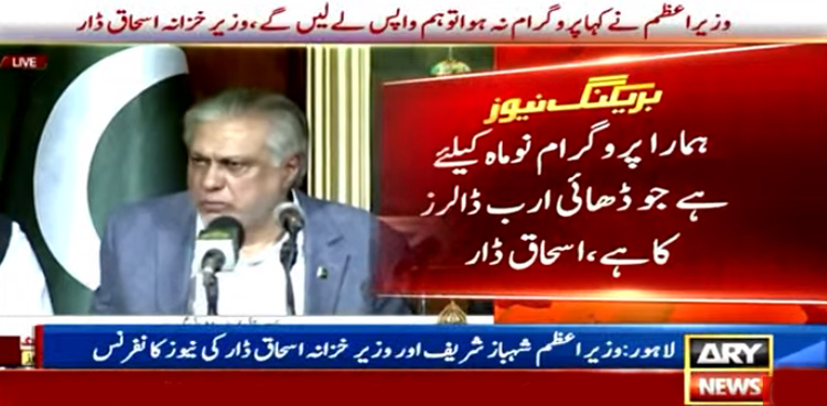 آئی ایم ایف معاہدہ : ہمارے پاس پلان بی بھی موجود تھا، وزیر خزانہ