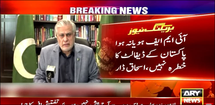 آئی ایم ایف کا رویہ پاکستان کے ساتھ غیر منصفانہ ہے: اسحاق ڈار