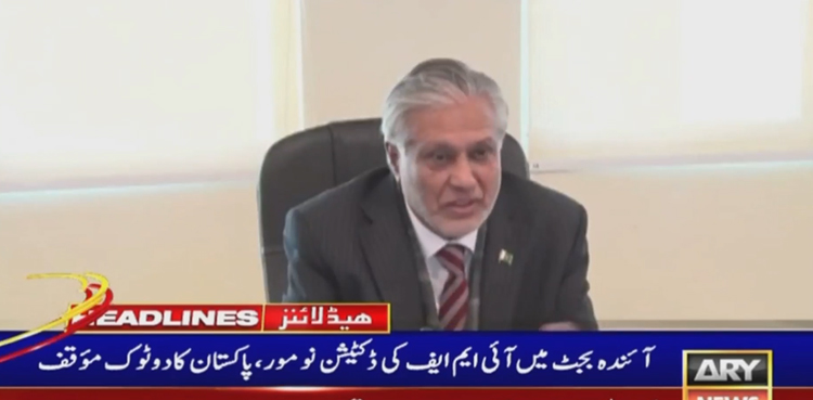 آئندہ بجٹ میں آئی ایم ایف کی ڈکٹیشن نومور،  پاکستان  کا دوٹوک مؤقف