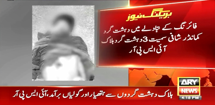 باجوڑٌ:  سیکیورٹی فورسز کا آپریشن ، کمانڈر شفیع سمیت  3 دہشت گرد ہلاک