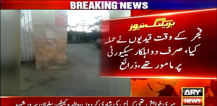 چمن میں قیدیوں نے سب جیل توڑ دی، 17 خطرناک قیدی فرار