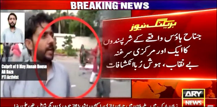 جناح ہاؤس واقعے کے شرپسندوں کا ایک اور مرکزی سرغنہ بے نقاب، ہوش رُبا انکشافات