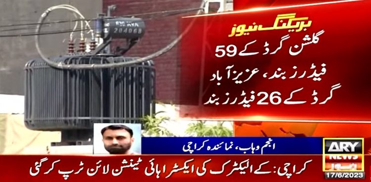 کے الیکٹرک لائن ٹرپ