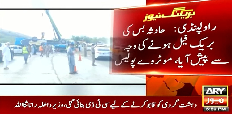 کلر کہار کے قریب موٹروے پر خوفناک ٹریفک حادثہ، 12 افراد جاں بحق