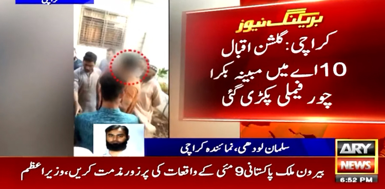 کراچی میں مبینہ بکرے چوری کرنے والی فیملی پکڑی گئی