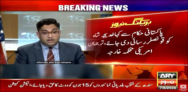 پاکستانی حکام سے کہا ہے خدیجہ شاہ کو قونصلر رسائی دی جائے: امریکا