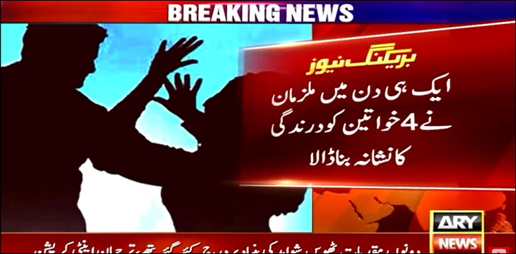 لاہور: خواتین سے زیادتی کے واقعات میں تشویشناک اضافہ، ایک ہی دن 4 خواتین نشانہ بن گئیں
