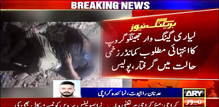 لیاری گینگ وار جھینگو گروپ کا انتہائی مطلوب کارندہ گرفتار