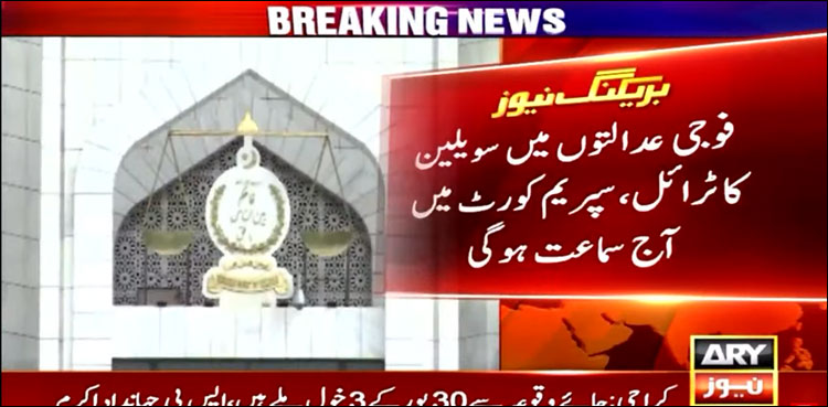 فوجی عدالتوں میں سویلین کا ٹرائل، سپریم کورٹ میں آج سماعت ہوگی
