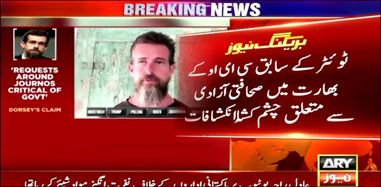 ٹویٹر کے سابق سی ای او کے بھارت میں صحافتی آزادی سے متعلق چشم کُشا انکشافات
