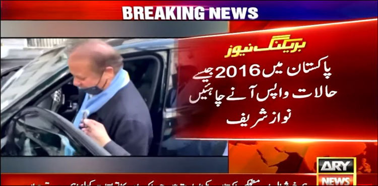 پاکستان میں 2016 جیسے حالات واپس آنے چاہئیں: نواز شریف