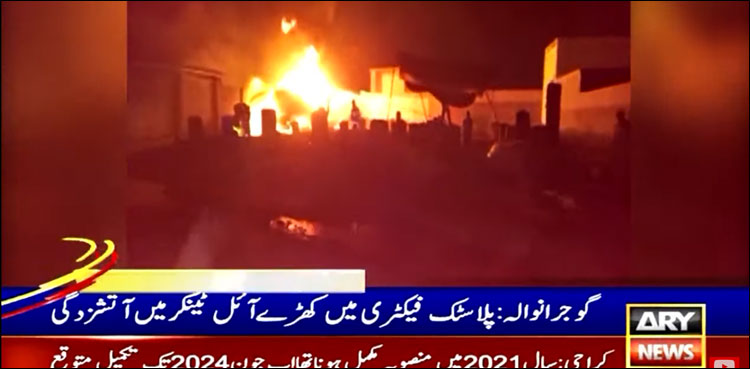 پلاسٹک فیکٹری میں کھڑے آئل ٹینکر میں آتش زدگی، 5 ملازمین جھلس پر شدید زخمی