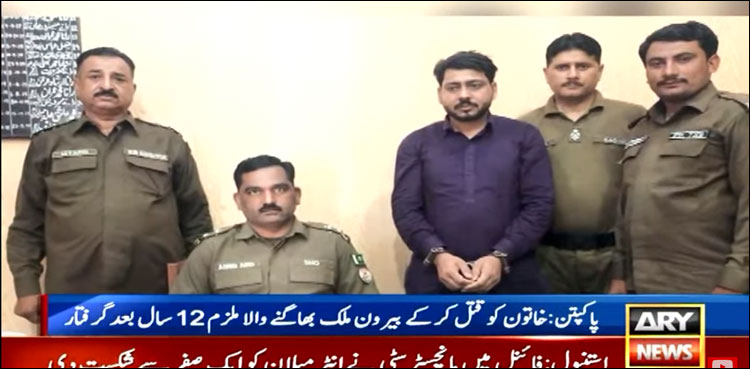 خاتون کا قاتل 12 سال بعد دبئی سے واپسی پر ایئرپورٹ پر گرفتار