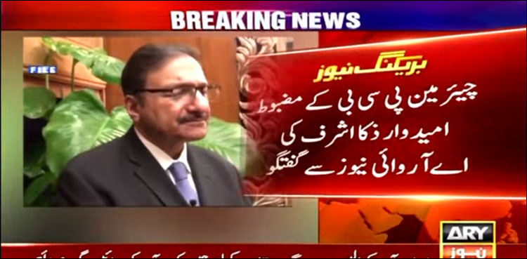 اعتماد پر پورا اترنے کی کوشش کروں گا، ذکا اشرف