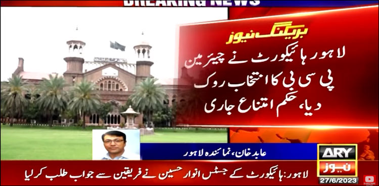 لاہور ہائیکورٹ نے چیئرمین پی سی بی کے انتخابات روک دیے، حکم امتناع جاری