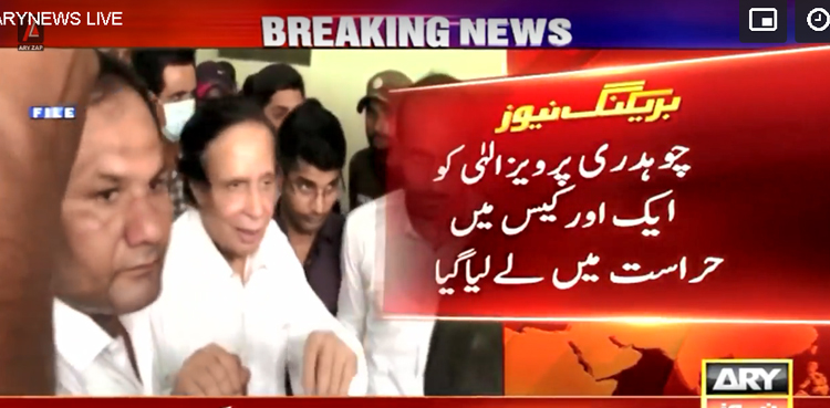 ایف آئی اے  نے چوہدری پرویز الہٰی کو دوبارہ حراست میں لے لیا