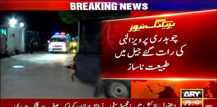 جیل میں پرویز الہٰی کو دل کی تکلیف، اسپتال لے جایا گیا