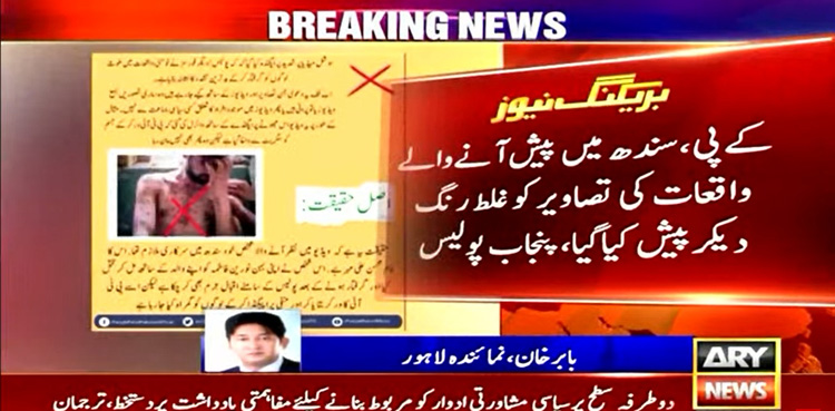 پنجاب پولیس نے سوشل میڈیا پر پروپیگنڈا جھوٹا قرار دے دیا