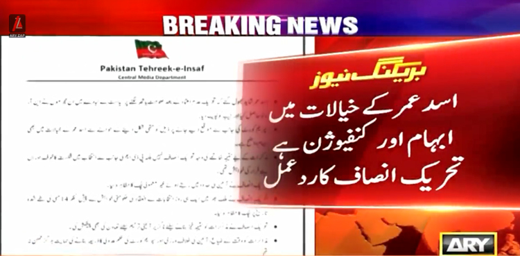 اسد عمر کے بیان