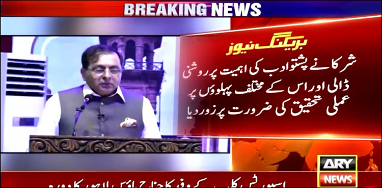 پشاور میں سہ روزہ پشتو ادبی کانفرنس پوری آب و تاب کے بعد اختتام پذیر