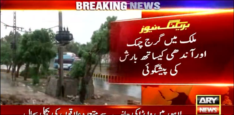 ملک بھر میں گرج چمک کے ساتھ بارش کی پیشگوئی