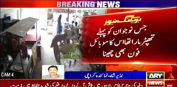 لٹیرے نے واردات کے دوران نوجوان کو تھپڑ مار دیا، ویڈیو