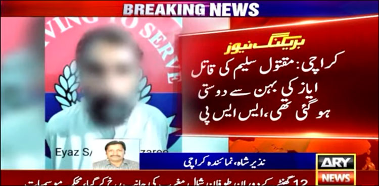 کراچی: سلیم نامی شخص کا قتل قاتل کی بہن سے دوستی کا نتیجہ نکلا