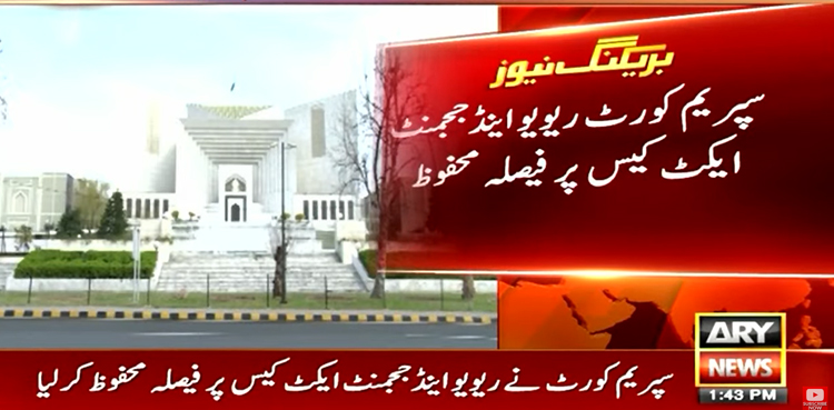سپریم کورٹ ریویو اینڈ ججمنٹ ایکٹ کیس پر فیصلہ محفوظ