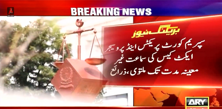 سپریم کورٹ پریکٹس اینڈ پروسیجر ایکٹ کیس کی سماعت غیر معینہ تک ملتوی، وجوہات سامنے آگئیں
