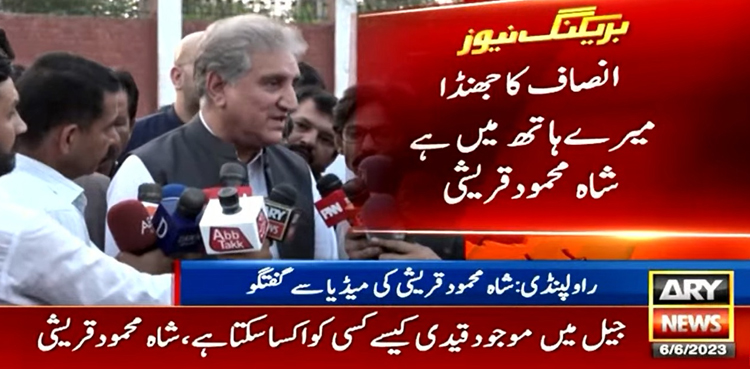 ’انصاف کا جھنڈا میرے ہاتھ میں ہے‘، شاہ محمود قریشی اڈیالہ جیل سے رہا
