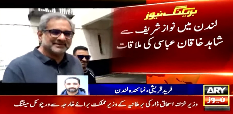 شاہد خاقان عباسی کی نواز شریف سے ون آن ون ملاقات