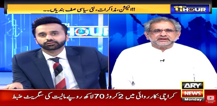 ہم خیال گروپ بنانے کے سوال پر شاہد خاقان نے کیا کہا؟