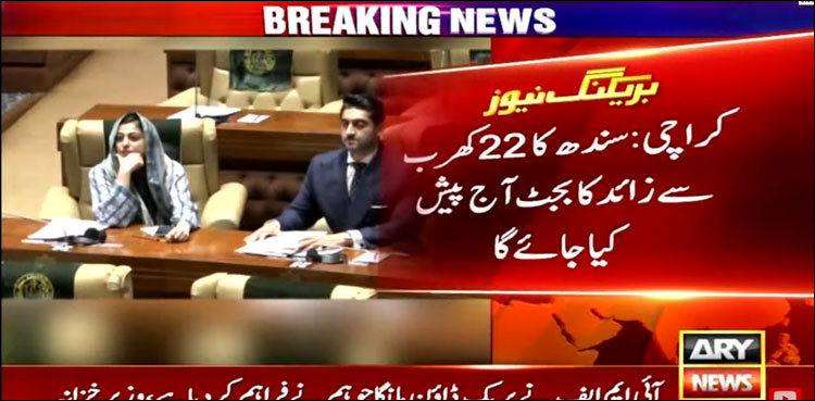سندھ کا 22 کھرب سے زائد کا بجٹ آج پیش کیا جائے گا