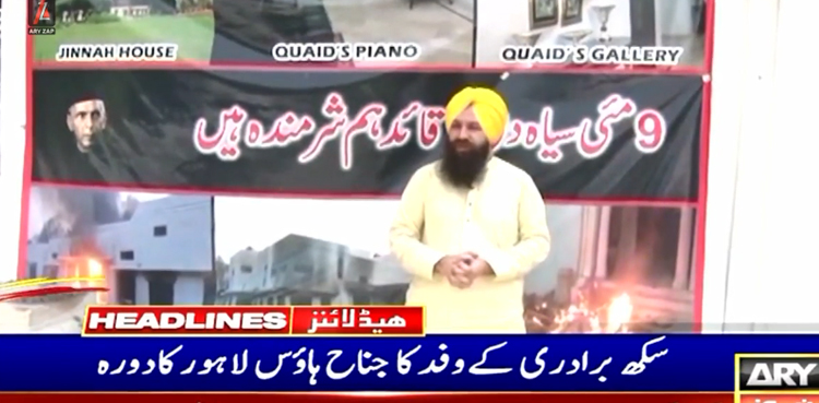 پاک فوج نے جس طرح صبر اوربرداشت کا مظاہرہ کیا اسے داد دیتے ہیں، سکھ برادری کی 9 مئی کے واقعات کی مذمت