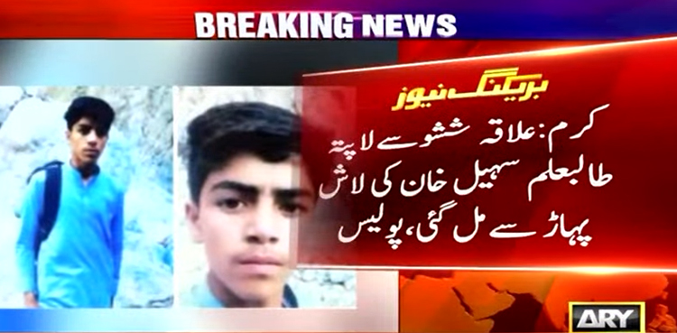 کرم سے لاپتہ طالبعلم  کی لاش پہاڑ سے مل گئی