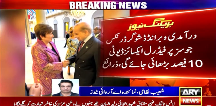 وفاقی حکومت کا شوگر ڈرنکس، جوسز پر فیڈرل ایکسائز ڈیوٹی بڑھانے کا فیصلہ