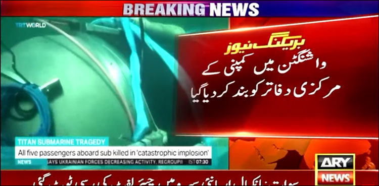 ٹائٹن آبدوز کی تباہی، امریکا میں کمپنی کے خلاف بڑا قدم