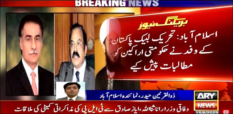 تحریک لبیک پاکستان کے وفد نے حکومتی اراکین کو مطالبات پیش کر دیے