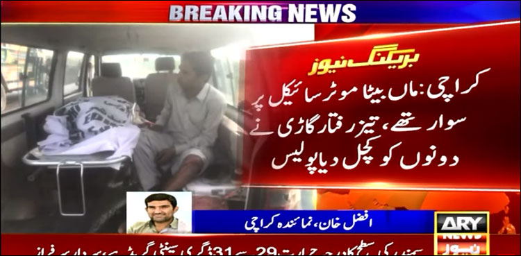 نادرن بائی پاس پر تیز رفتار گاڑی نے موٹر سائیکل سوار ماں بیٹے کو ٹکر مار دی