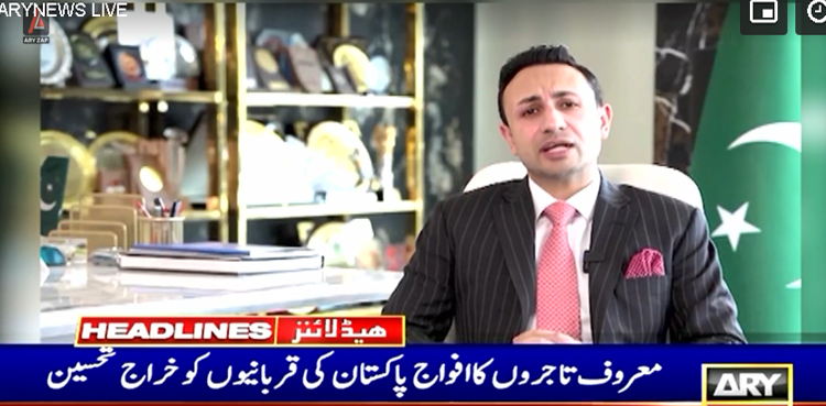 معروف تاجروں کا افواج پاکستان کی لازوال قربانیوں کو زبردست خراجِ تحسین