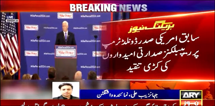 سابق امریکی صدر پر ریپبلکنز صدارتی امیدواروں کی کڑی تنقید