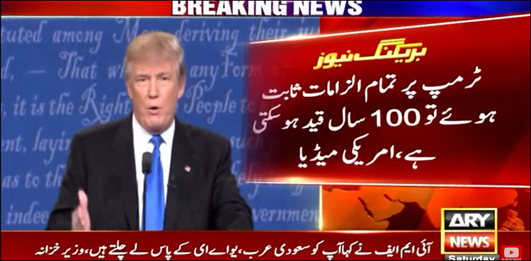 ٹرمپ کو 100 سال قید کی سزا ہو سکتی ہے