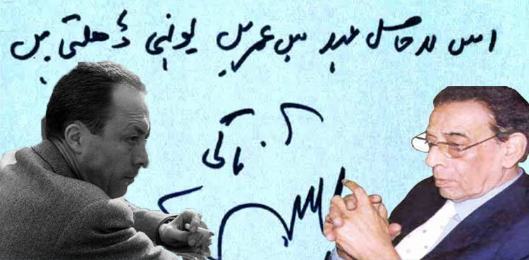 البرٹ کامیو اور انیس ناگی