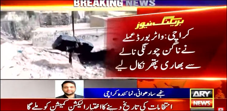کراچی ناگن چورنگی نالے سے بھاری پتھر نکل آئے