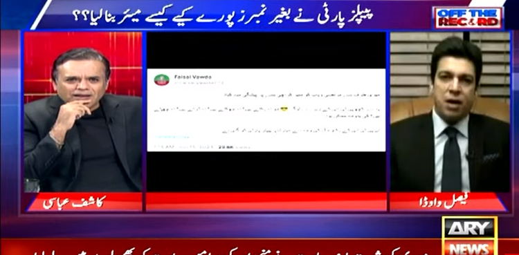 فیصل واوڈا