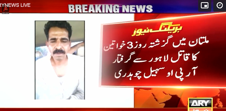 ملتان میں 3 خواتین کو قتل کرنے والا ملزم  گرفتار